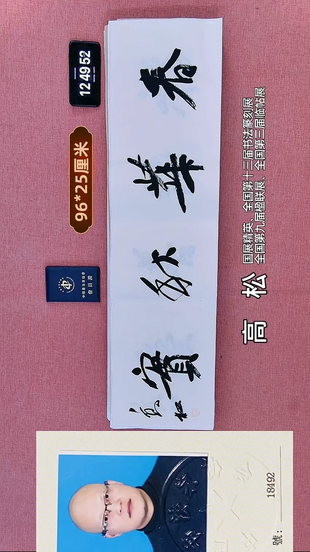 书法14    高老师书法作品