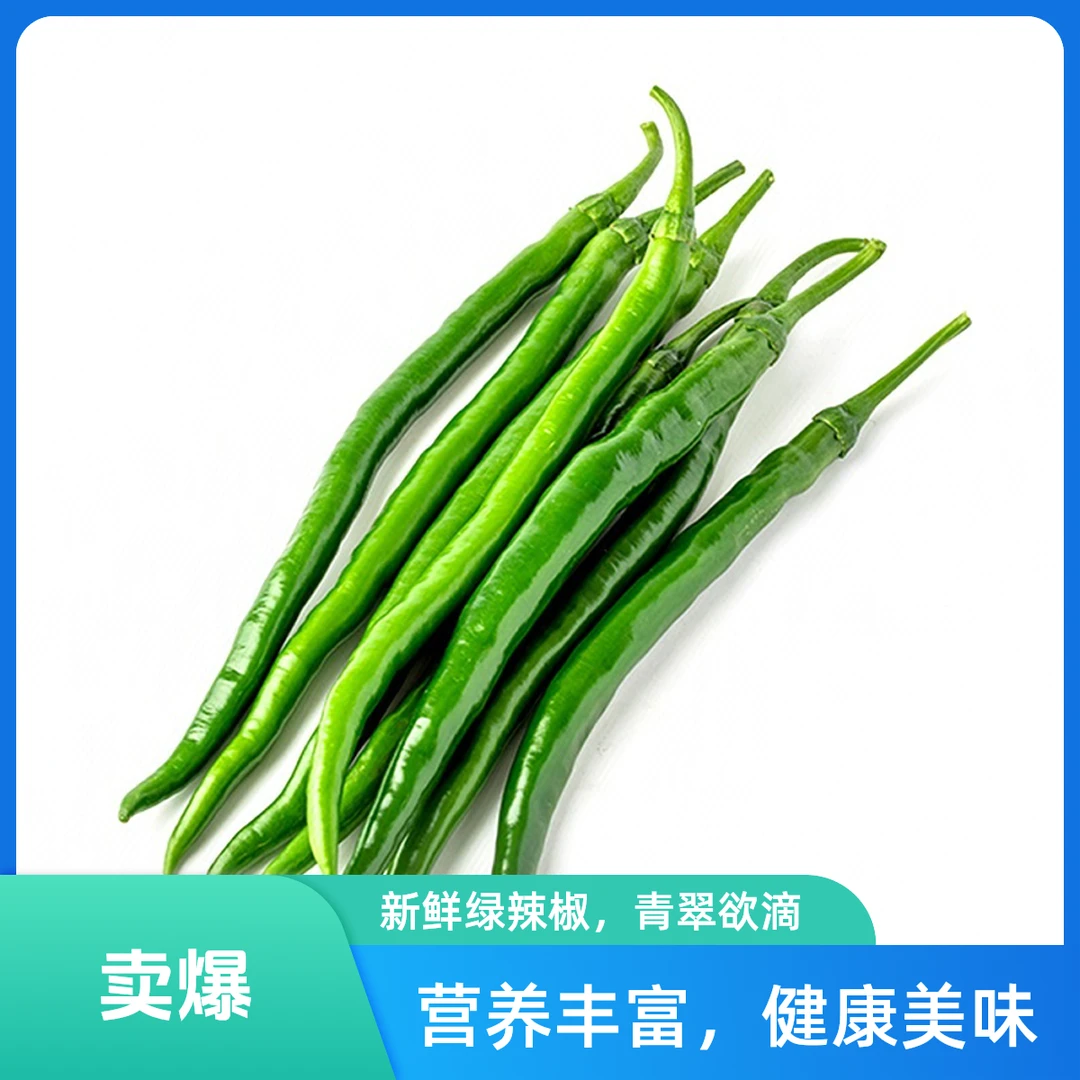 【蔬菜】新鲜二青条约500g/1000g