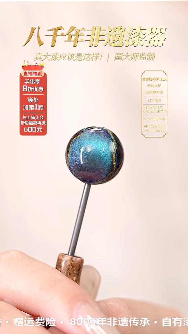 髹新1.5海洋之星真非遗大漆单珠
