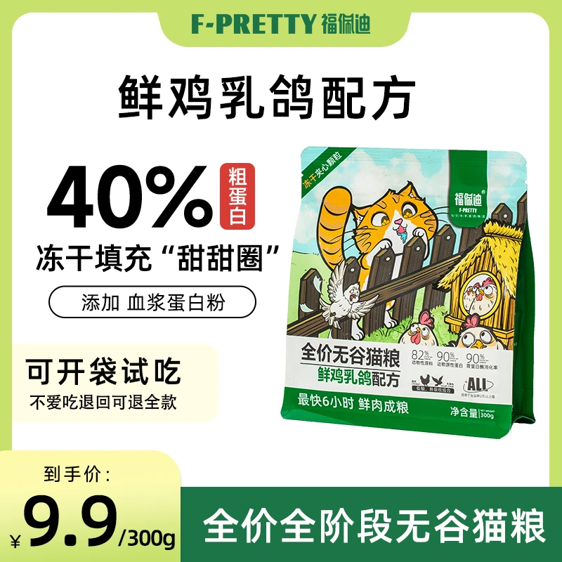 福佩迪鲜鸡乳鸽配方全价无谷猫粮