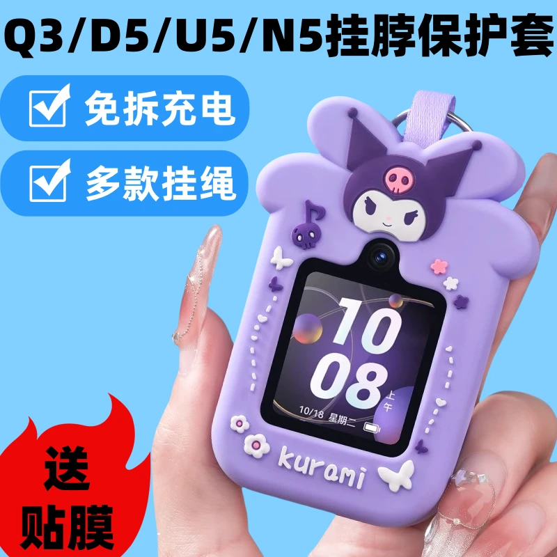 适用小天才电话手表D5表带挂脖套Q3硅胶双面卡通U5保护壳N5全包套