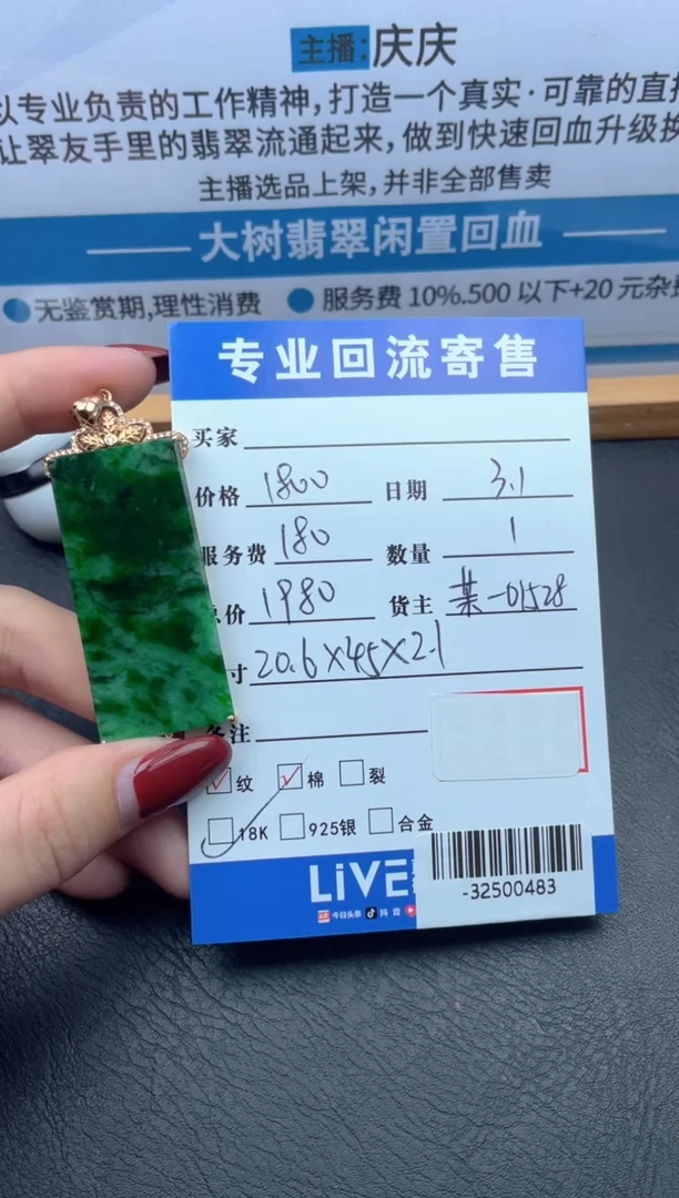 【闪购商品】翡翠颈饰18K金镶嵌多人-32500483