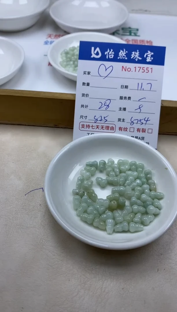 散珠翡翠?单：17551