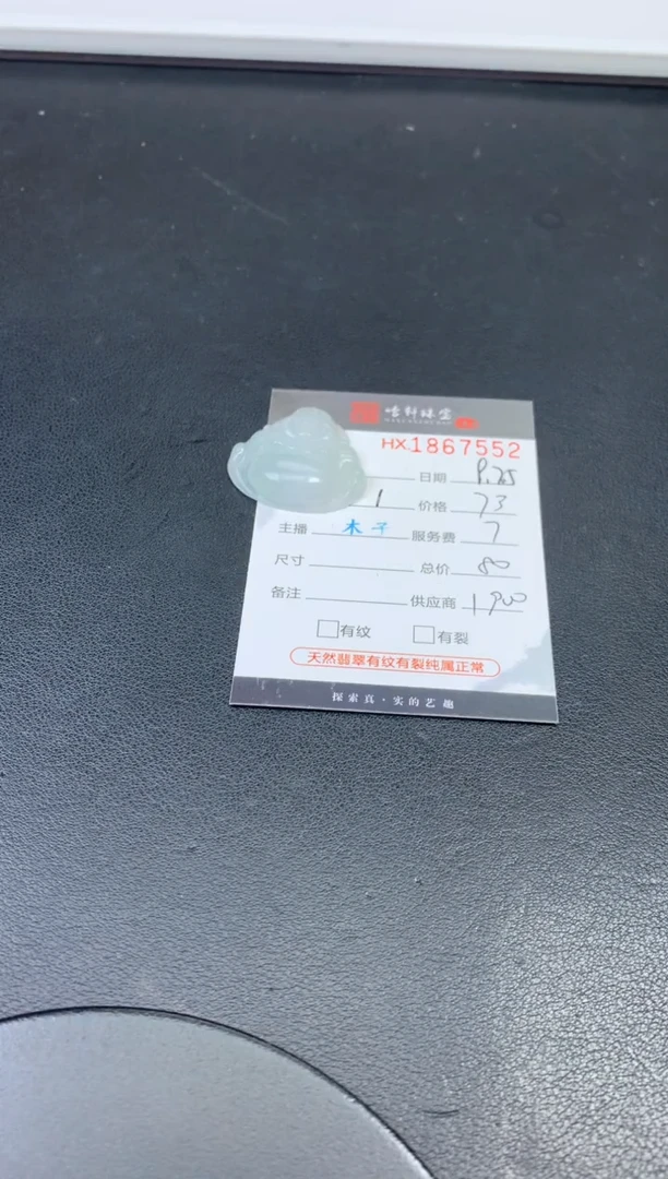 未镶嵌挂件翡翠哈轩 挂件1