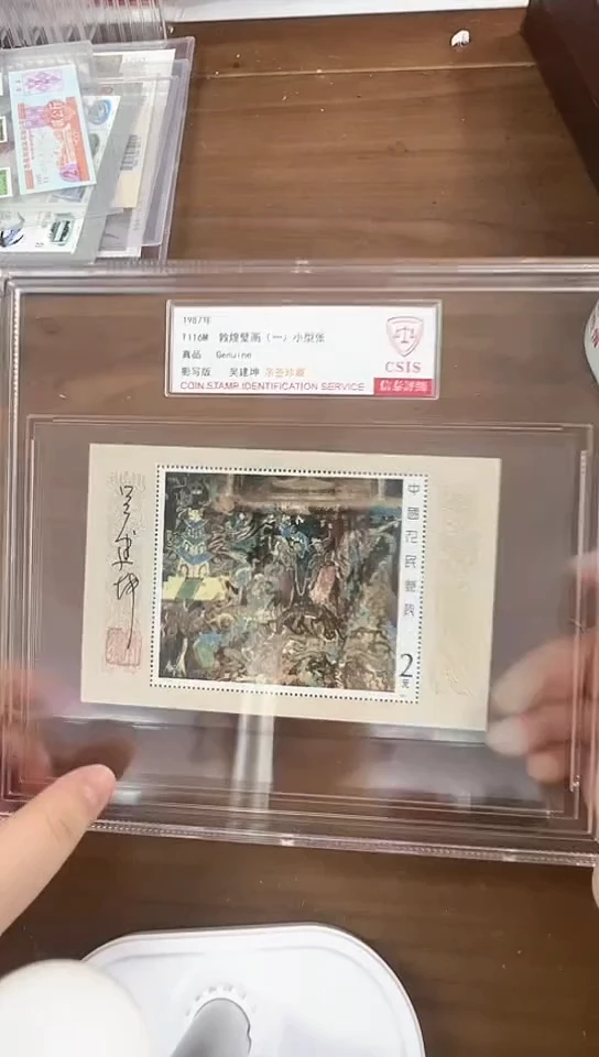 敦煌壁画一  小型张 签名
