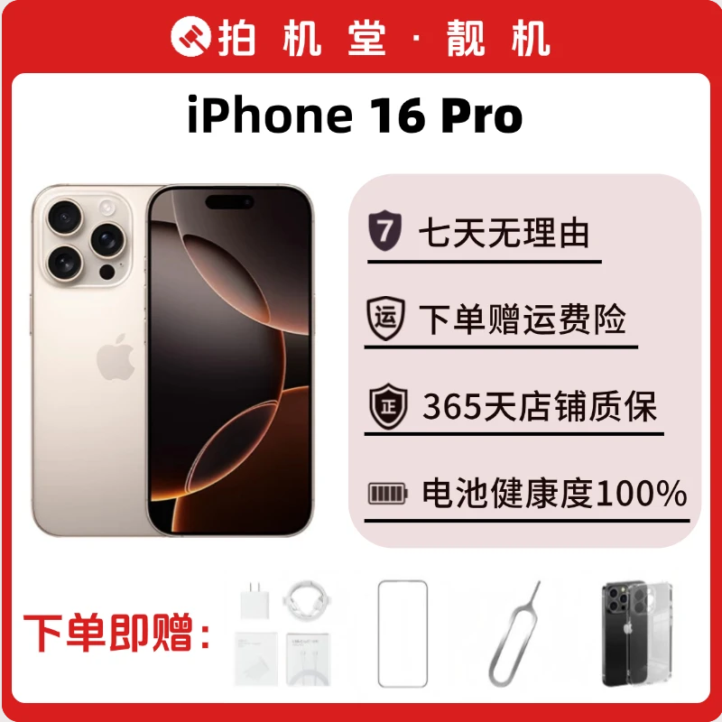 准新品 Apple/苹果 Apple/苹果 iPhone 16Pro拍机堂靓机优选