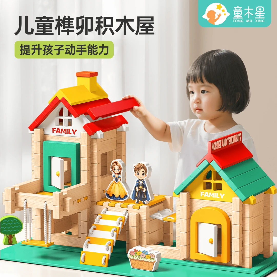 榫卯积木小小建筑师儿童益智手工积木玩具3-12岁男孩女孩开发大脑