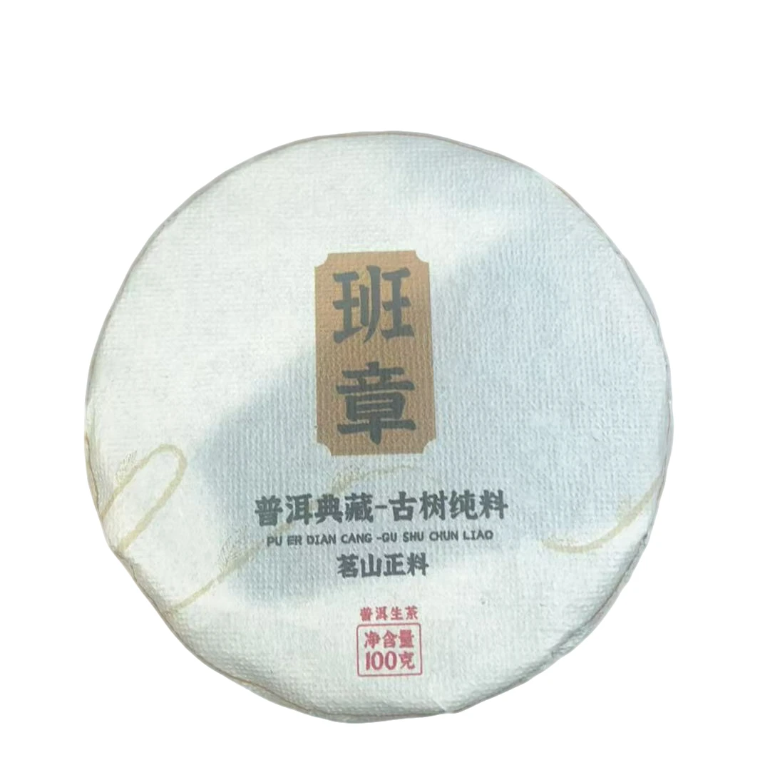 2024年班章古树普洱茶100克（生茶）