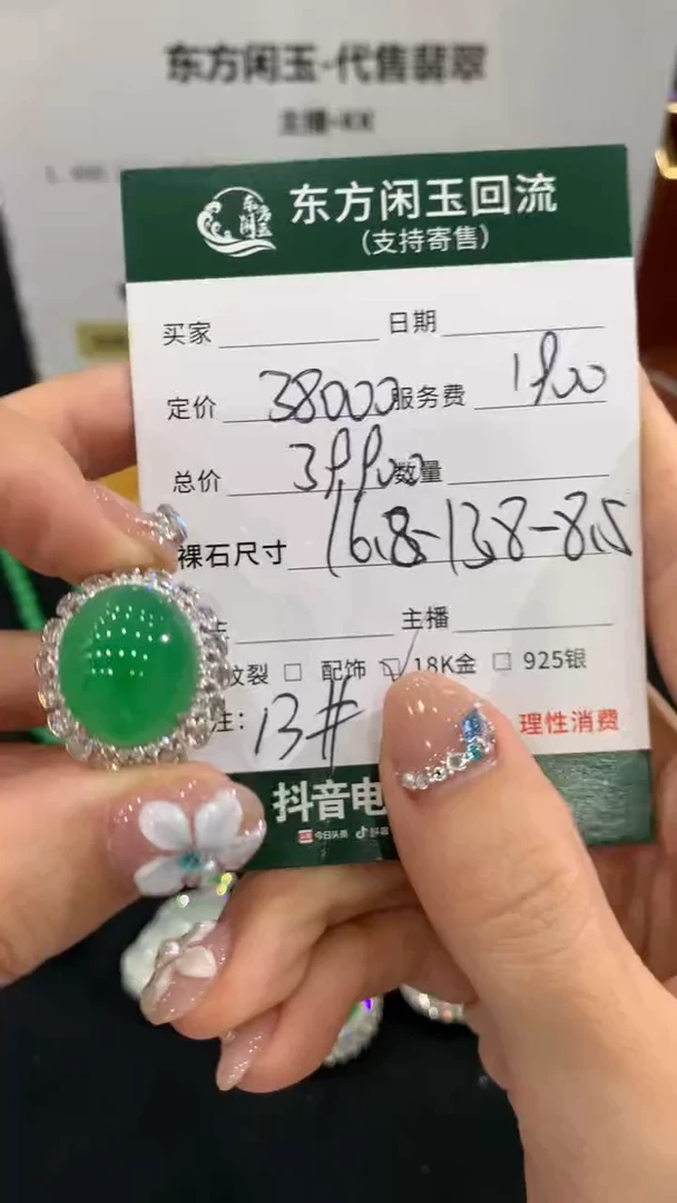 18K金镶嵌戒指翡翠不退不换