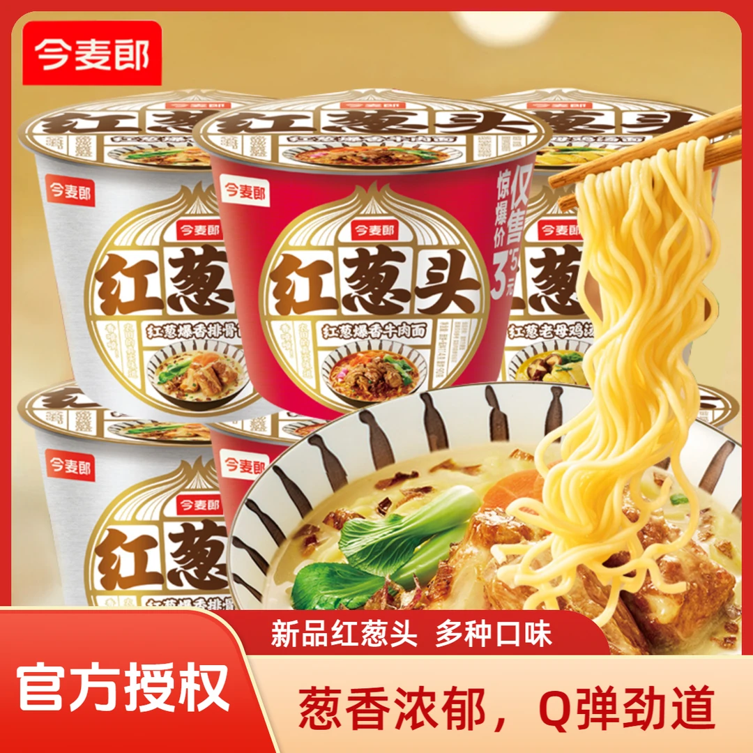 今麦郎新品红葱头排骨老母鸡汤牛肉面方便泡面学生懒人速食品桶装