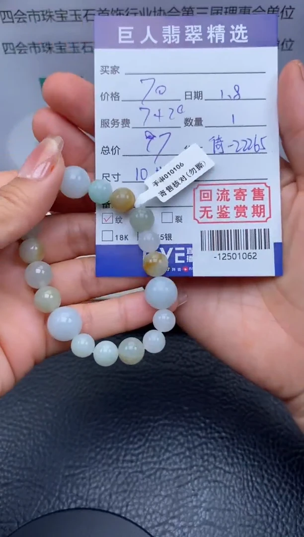 【闪购商品】翡翠颈饰未镶嵌手串多人-12501062