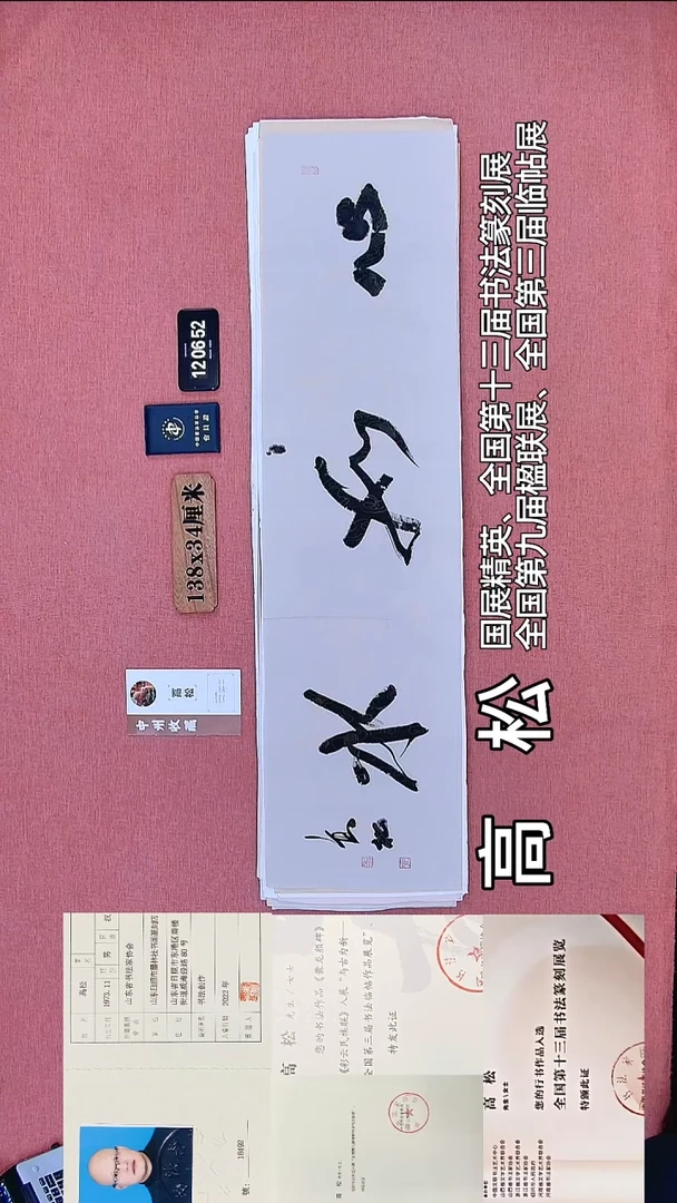 书法112          高老师书法作品