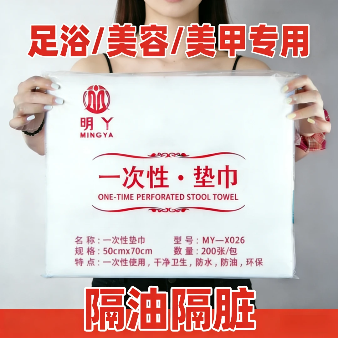 一次性垫巾防水防油足疗修脚凳巾美甲垫脚巾美容院无纺布隔水枕巾