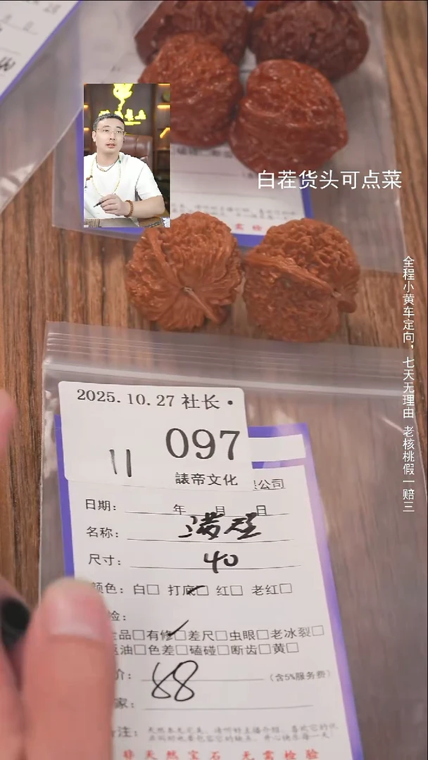 把件文玩核桃罗**勇諘帝文化097满天星