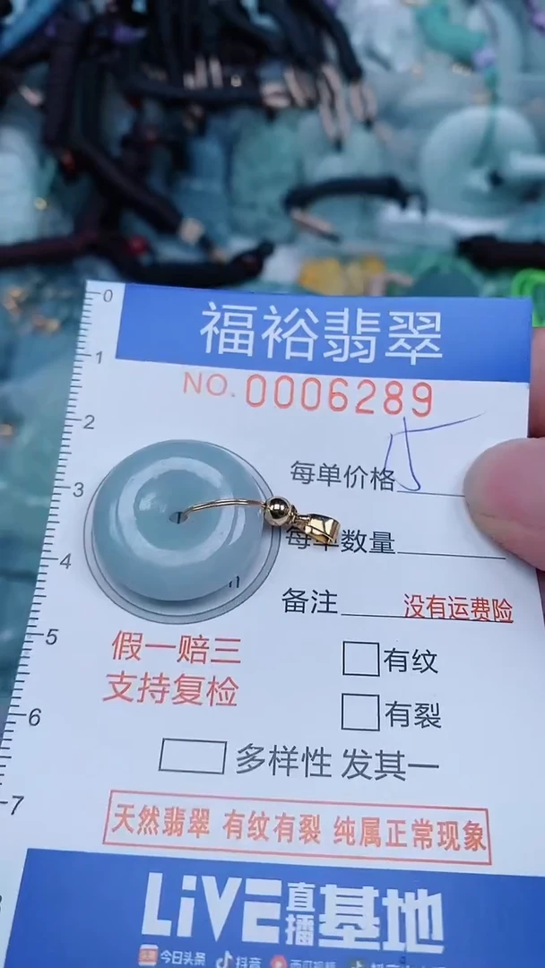 【闪购商品】翡翠颈饰未镶嵌...0006289