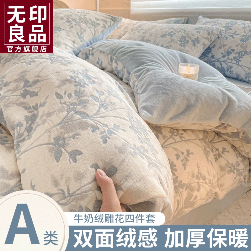无印良品雕花牛奶绒床上四件套2025新款加厚双面绒秋冬季被套床单
