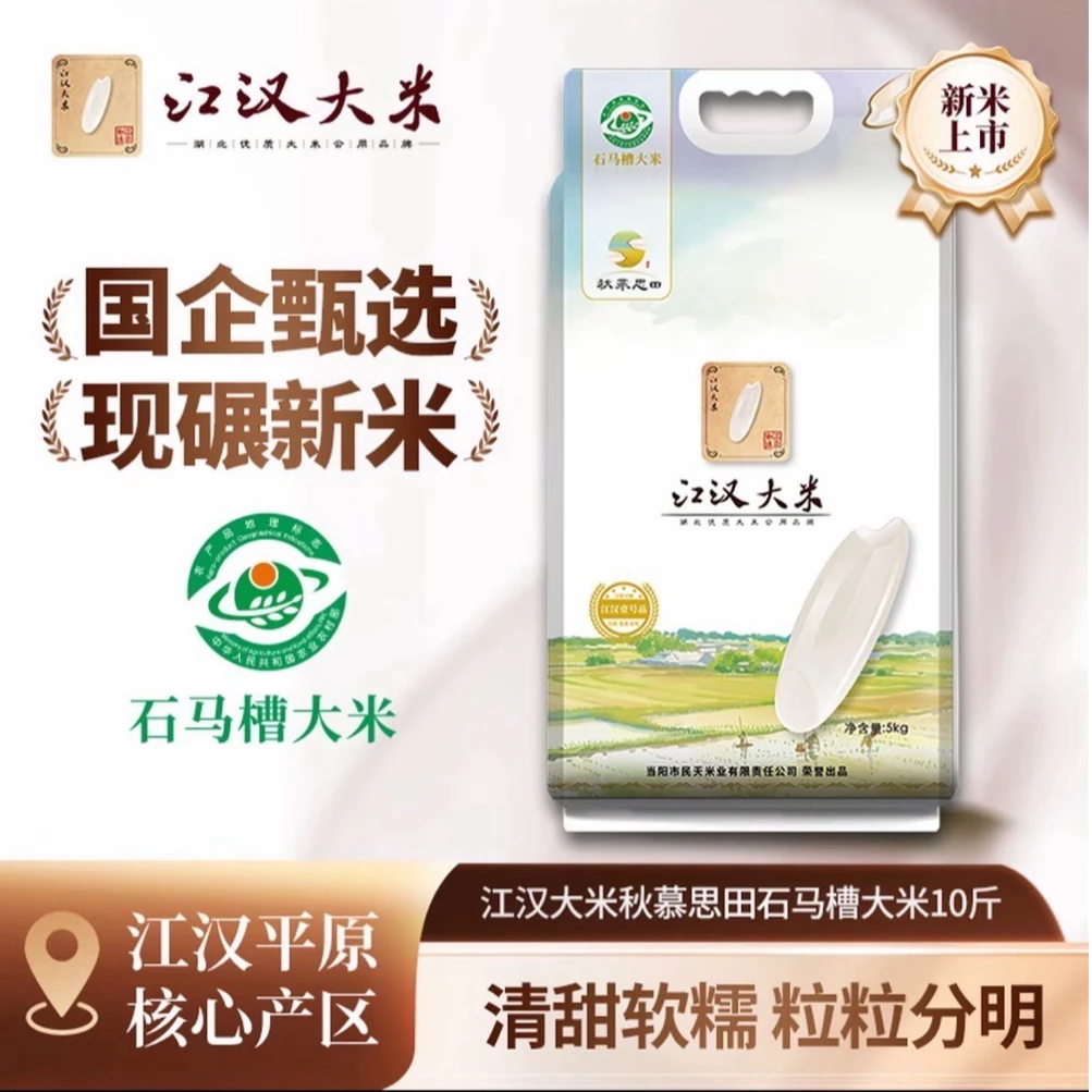 [2025年新米源头工厂直发]秋慕思田石马槽大米5kg优质长粒真空装