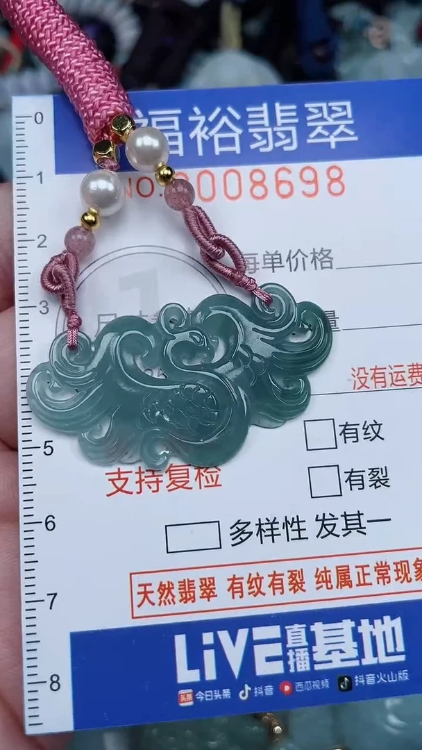 颈饰未镶嵌翡翠...0008698