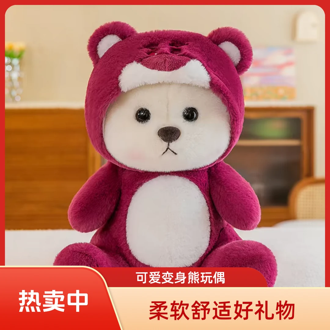 创意变身小熊公仔毛绒玩具可爱帽子熊玩偶史迪仔布娃娃生日礼物送