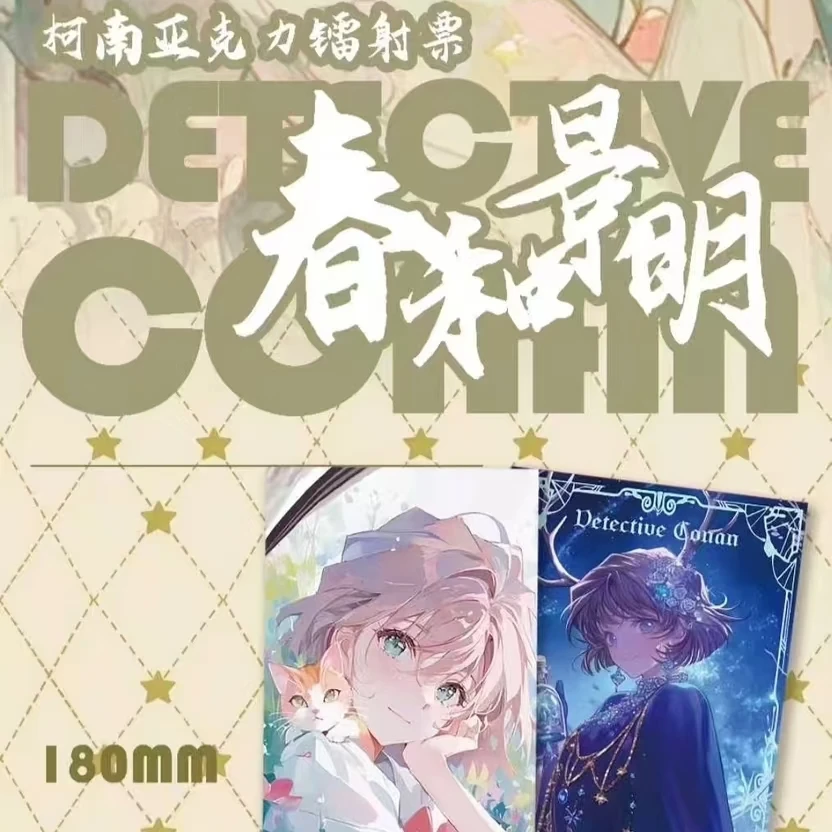 【对对碰】春栀文创 名侦探柯南 亚克力镭射票根cdd