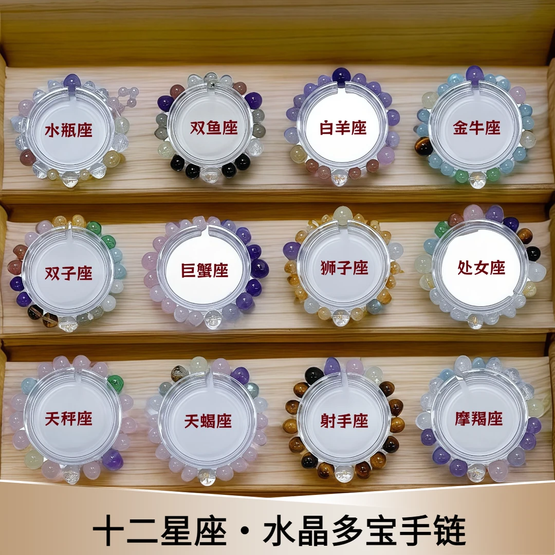 【十二星座】专属设计款天然水晶原创多宝水晶手链小众满分礼物
