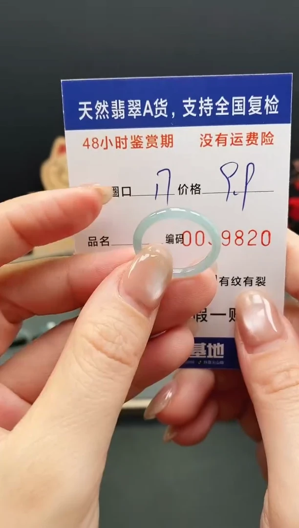 未镶嵌戒指翡翠9820