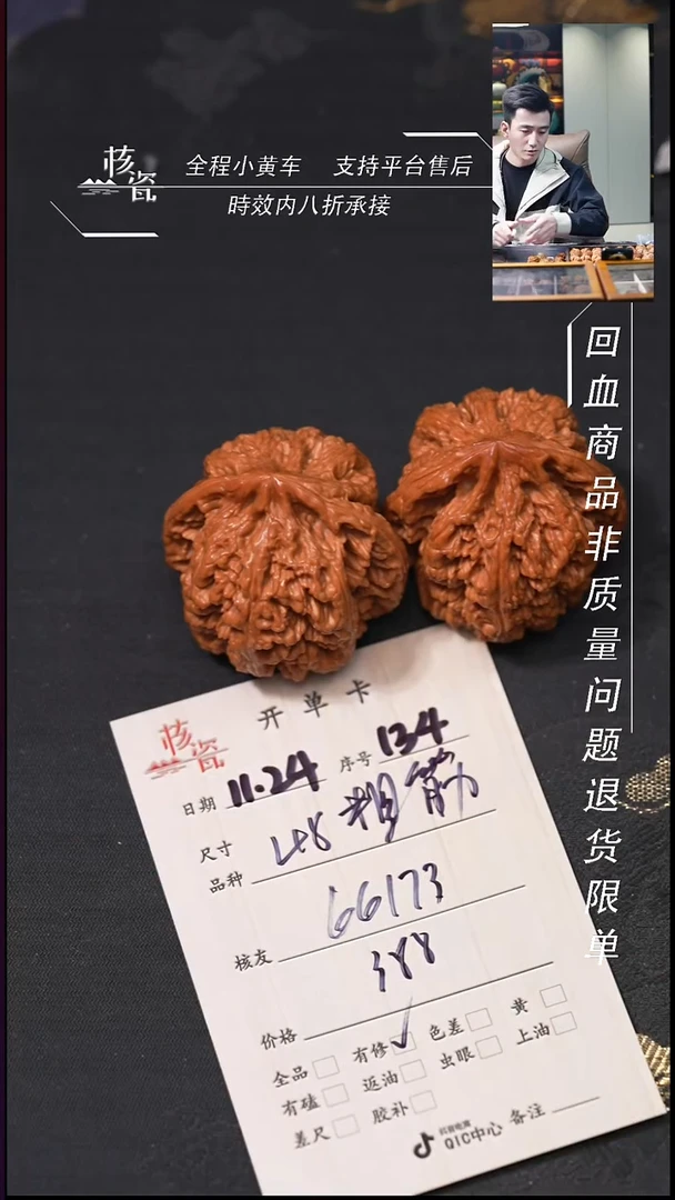 把件文玩核桃6***348粗筋134