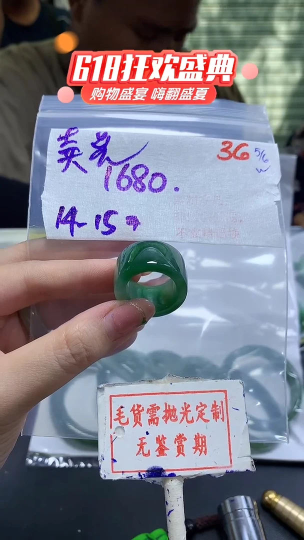 定制翡翠未镶嵌毛货需精细抛光36多样性发1件1680元