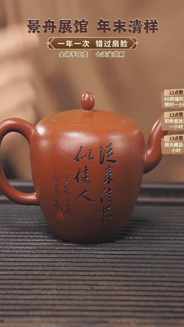 【闪购商品】紫砂茶壶顾氏手工紫砂