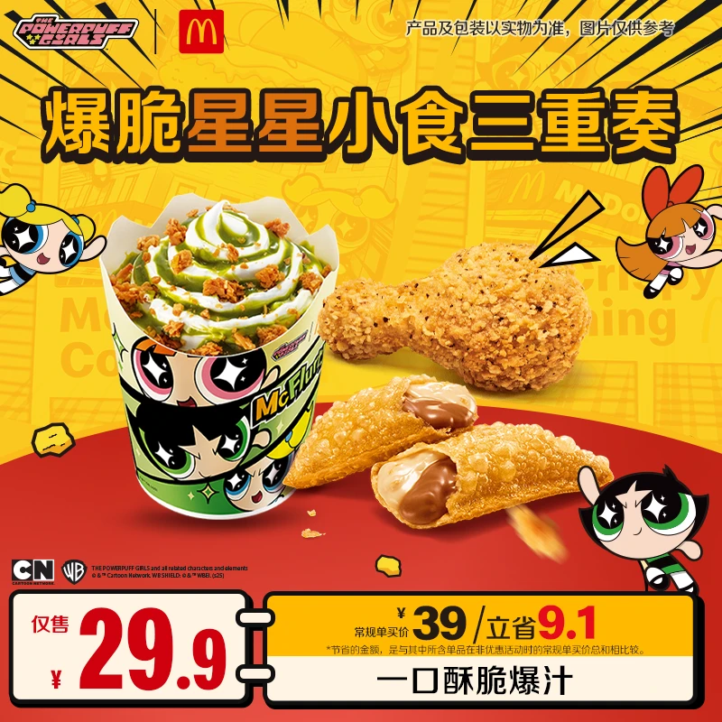 麦当劳爆脆星星小食三重奏【一口爆脆】