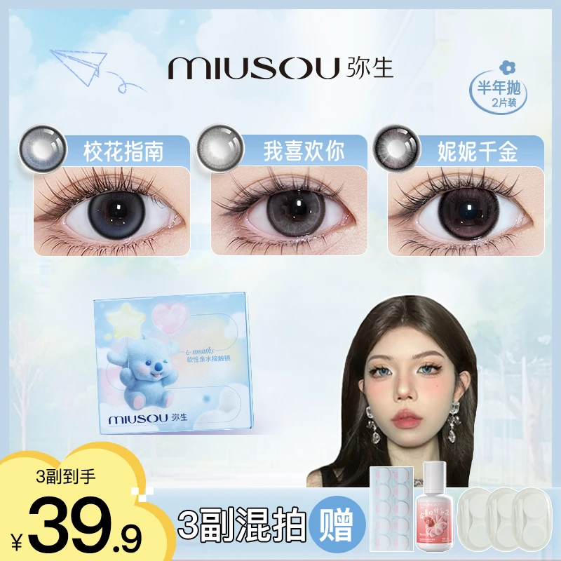 弥生【年年鱿鱼】「女高」校花指南三明治半年抛美瞳彩色隐形眼镜2片