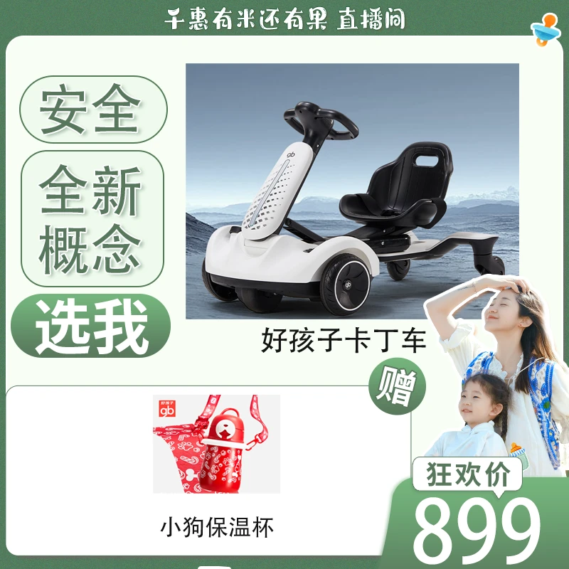gb好孩子儿童卡丁车小旋风电动滑板车四轮玩具车炫酷W5600