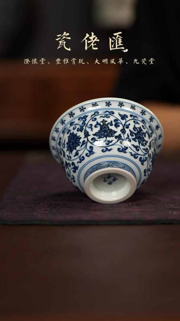 李钰精选九瓷堂缠枝莲压手杯