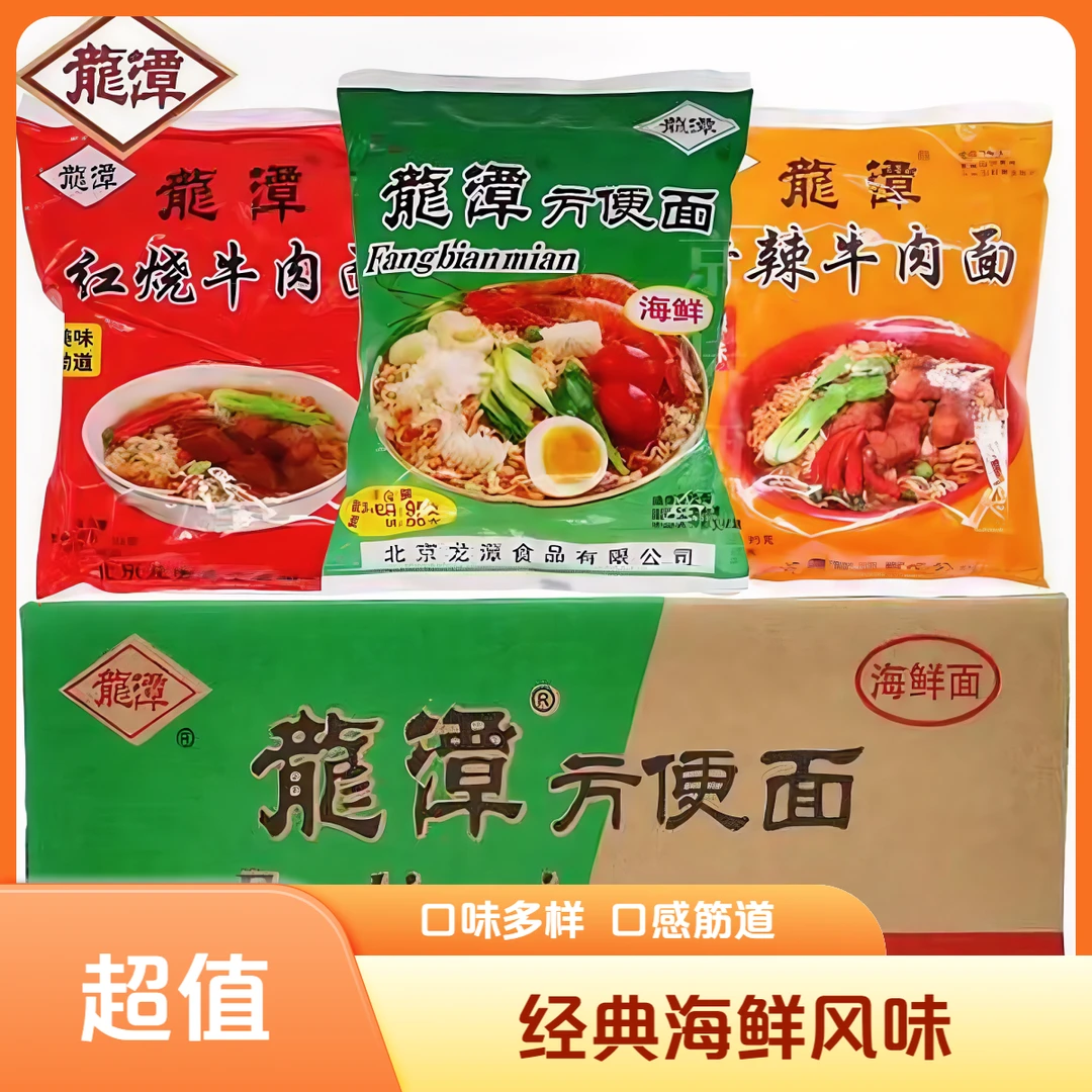 老北京密云特产龙潭方便面泡面北京干脆面海鲜麻辣香辣味
