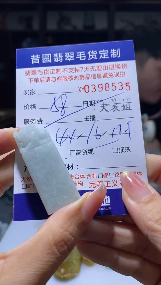 未镶嵌定制翡翠翡翠398535