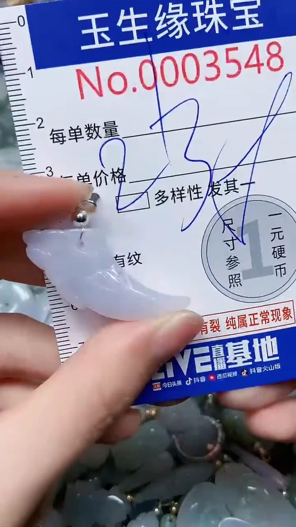 【闪购商品】翡翠颈饰未镶嵌闪购00003548