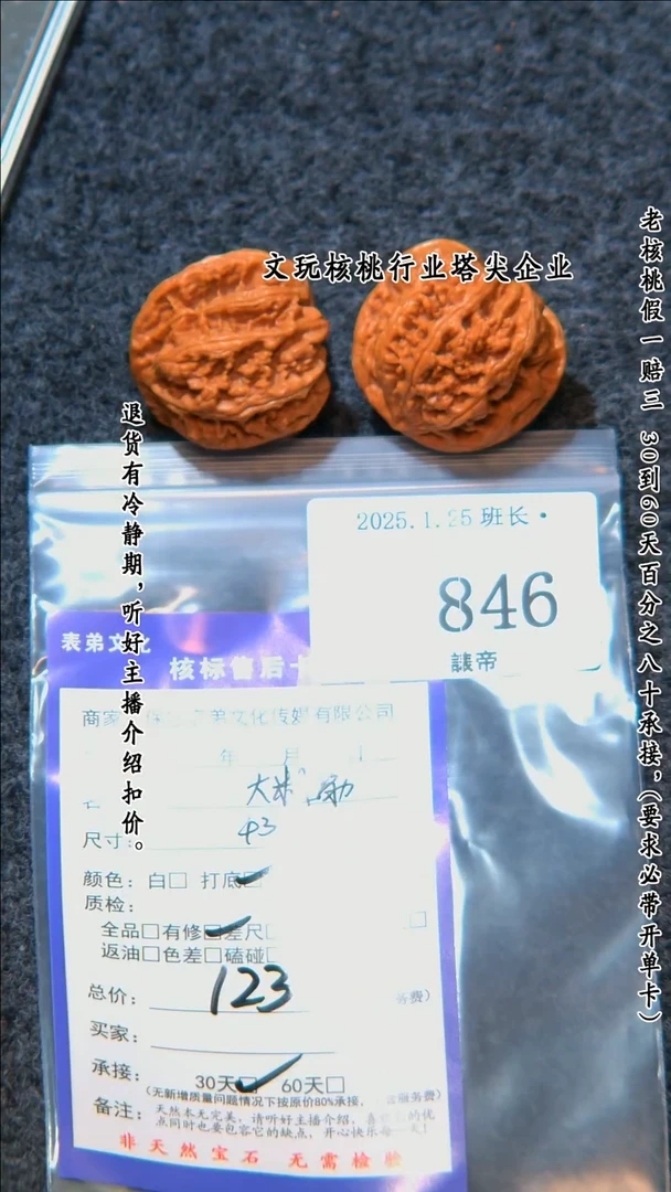 【闪购商品】文玩核桃把件846大粗筋