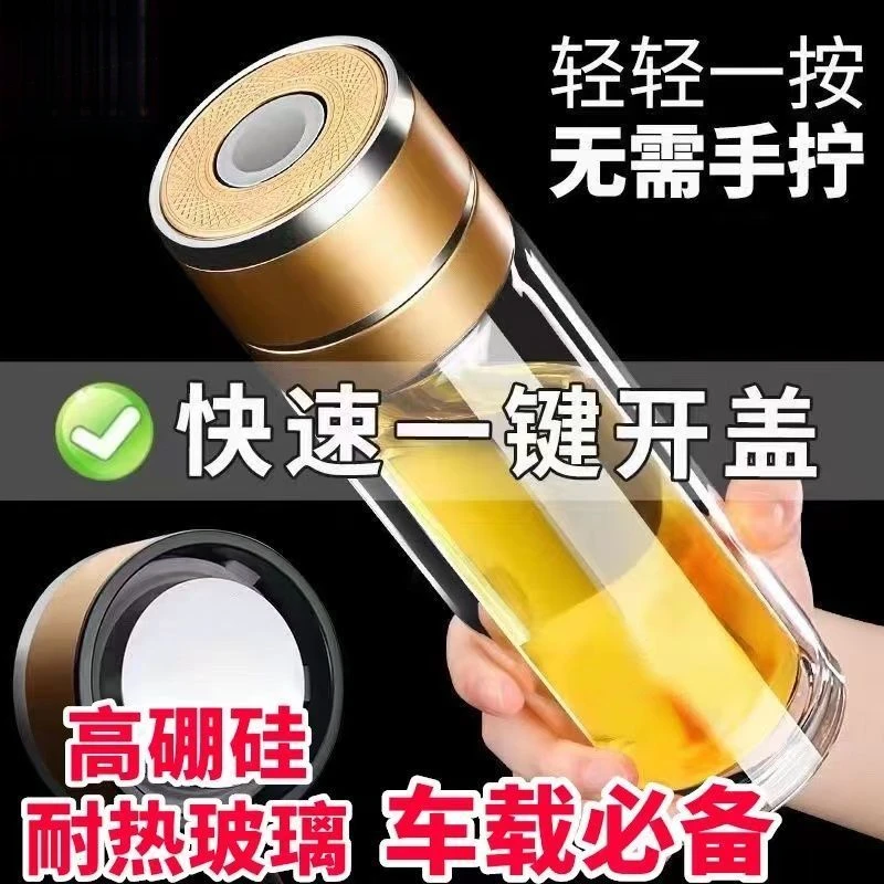 一键开盖茶杯玻璃车载新款商务男士分离便携双层按压玻璃杯