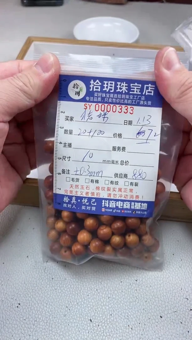 【闪购商品】柏木（崖柏）散珠散珠卡10+毫米333