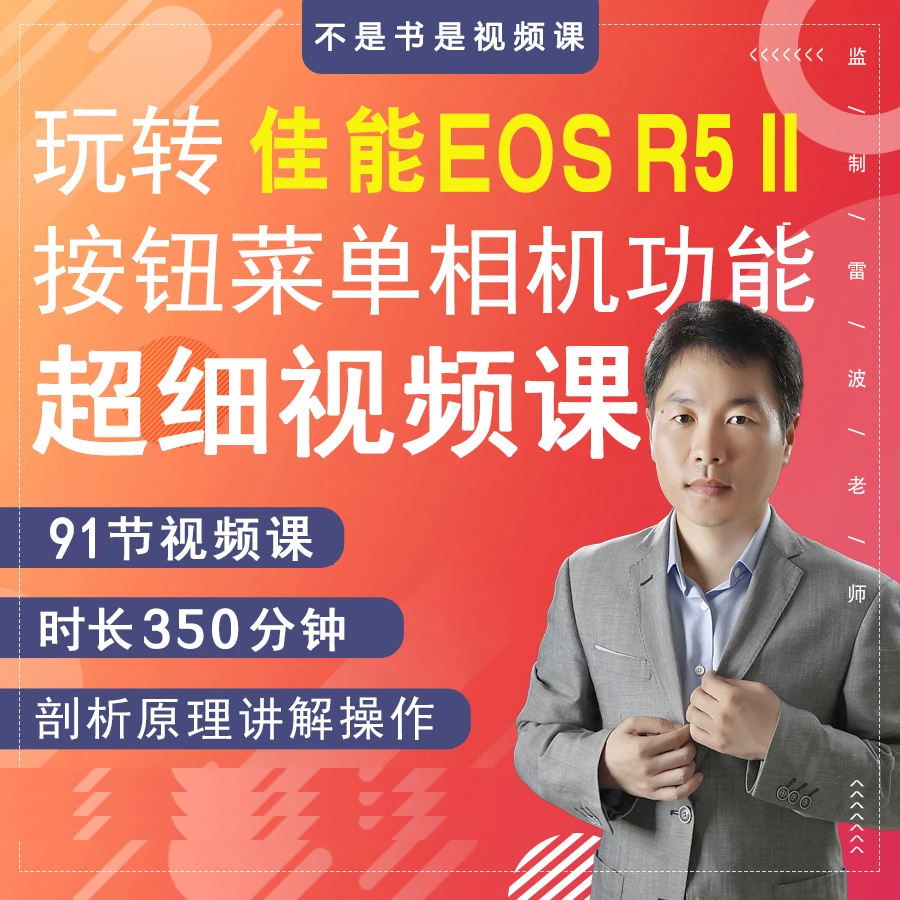 佳能R5MarkII相机摄影视频拍摄教程零基础新手教学R52