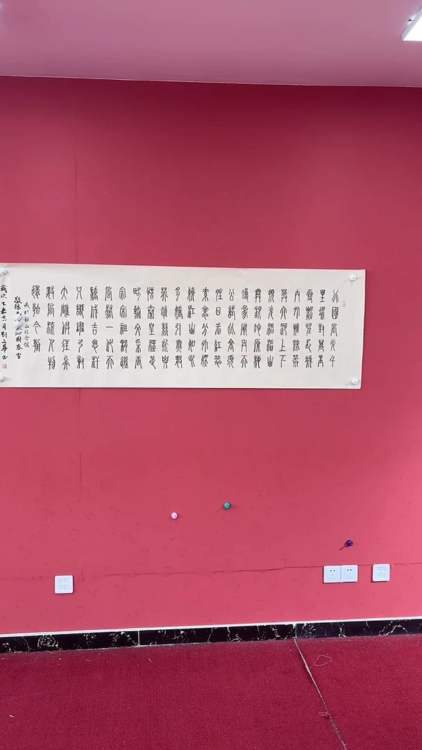 书法沁园春雪