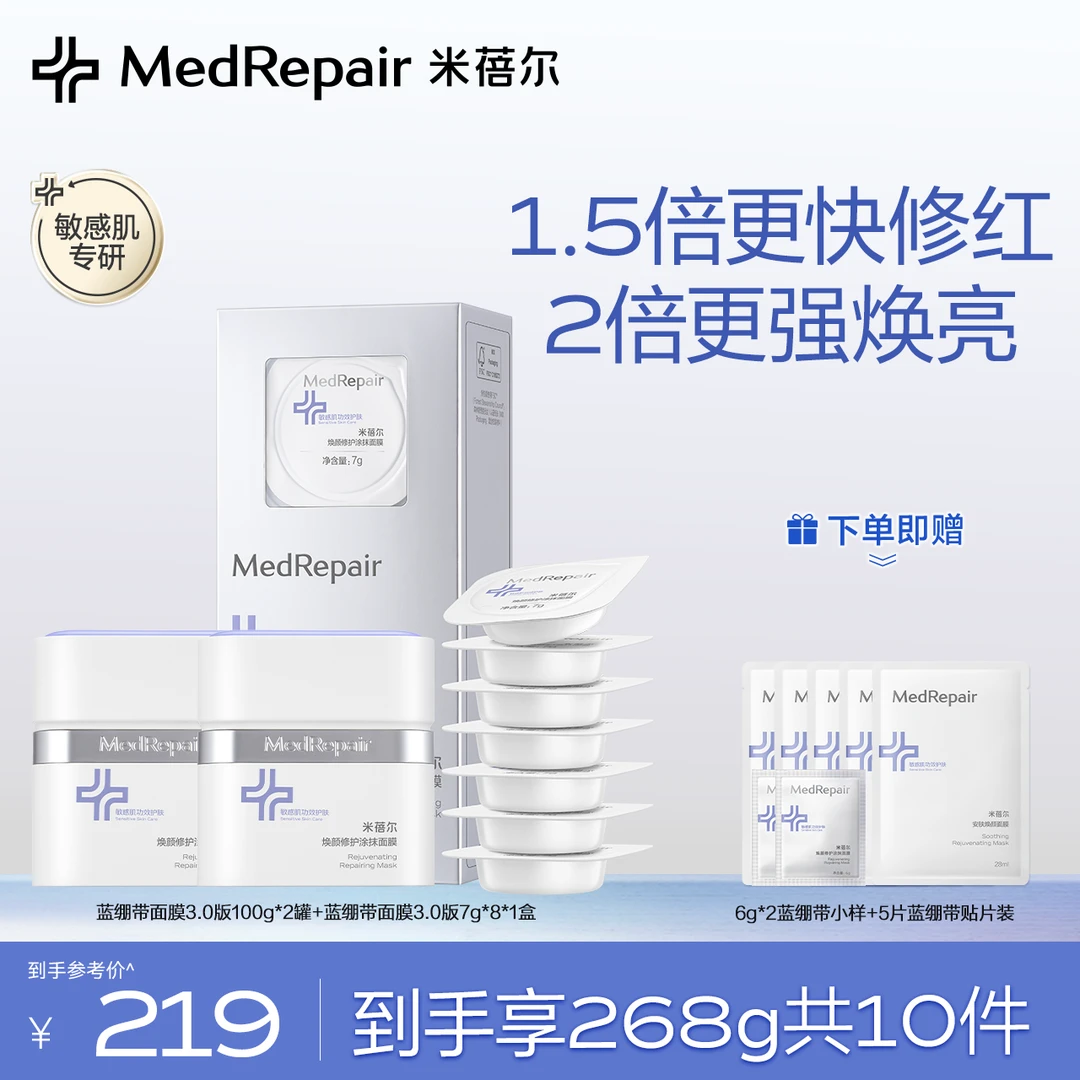 米蓓尔蓝绷带面膜3.0 换季修护退红提亮保湿补水晒后降温抗皱紧致