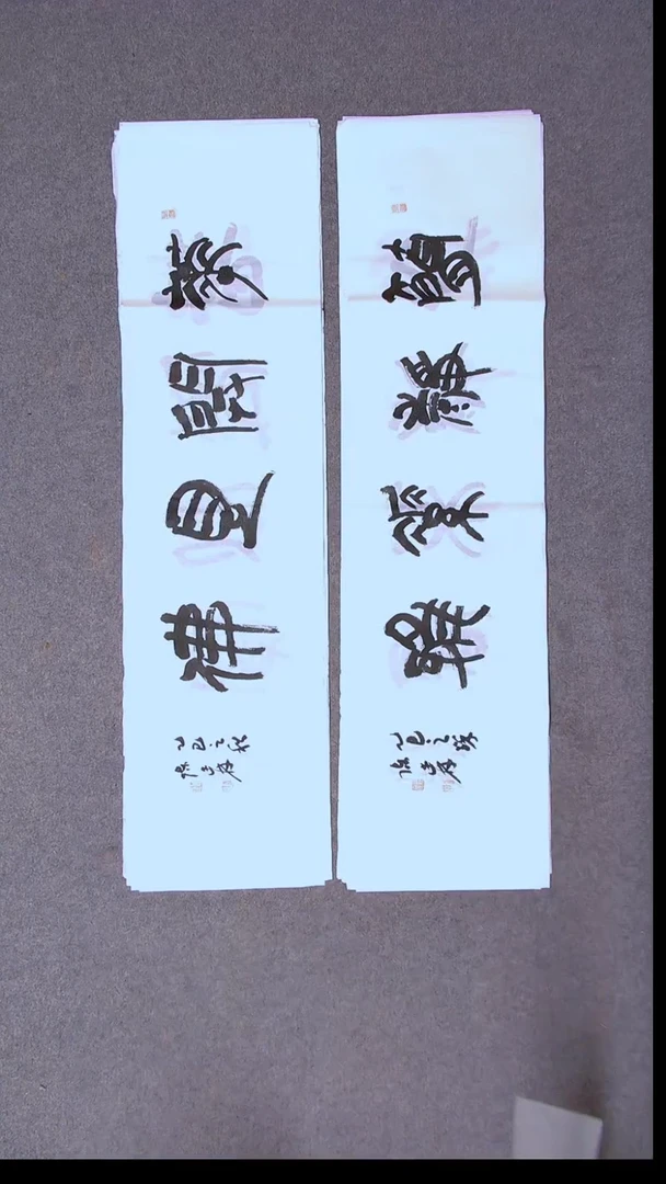 书法陈述林 山东人 第三届篆书提名书家100*25*2尺寸大漏价！两张