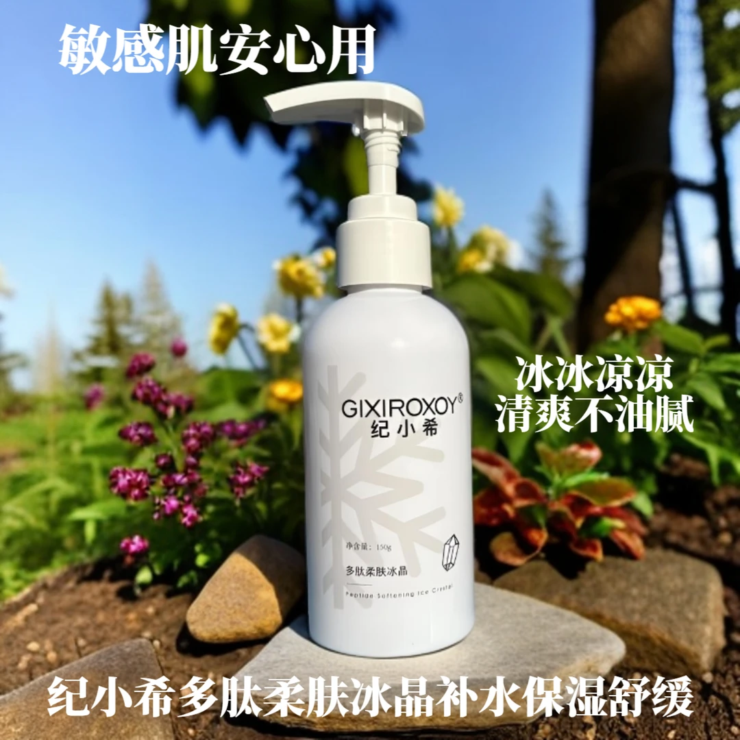 赫芙姿纪小希多肽柔肤冰晶正品巨补水保湿舒缓熬夜出差必备护肤品