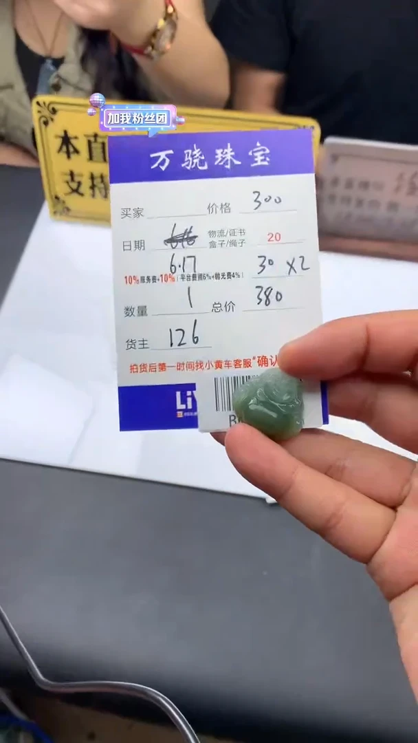 定制翡翠未镶嵌蜉**生  B019680