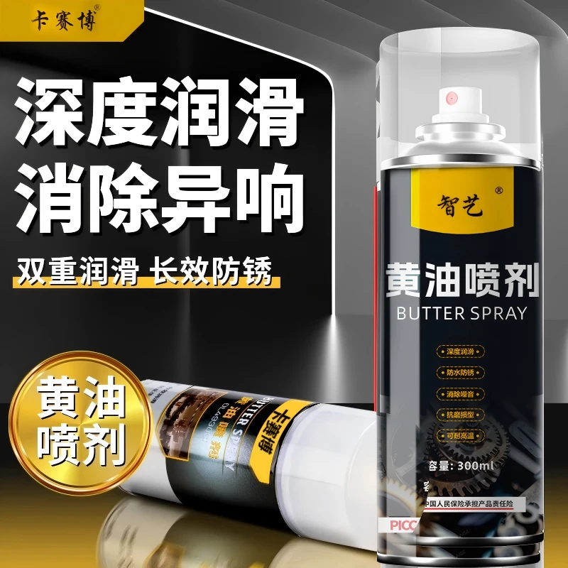 手喷液体黄油喷剂耐高温机械润滑门锁轴承齿轮异响汽车油喷雾商品图