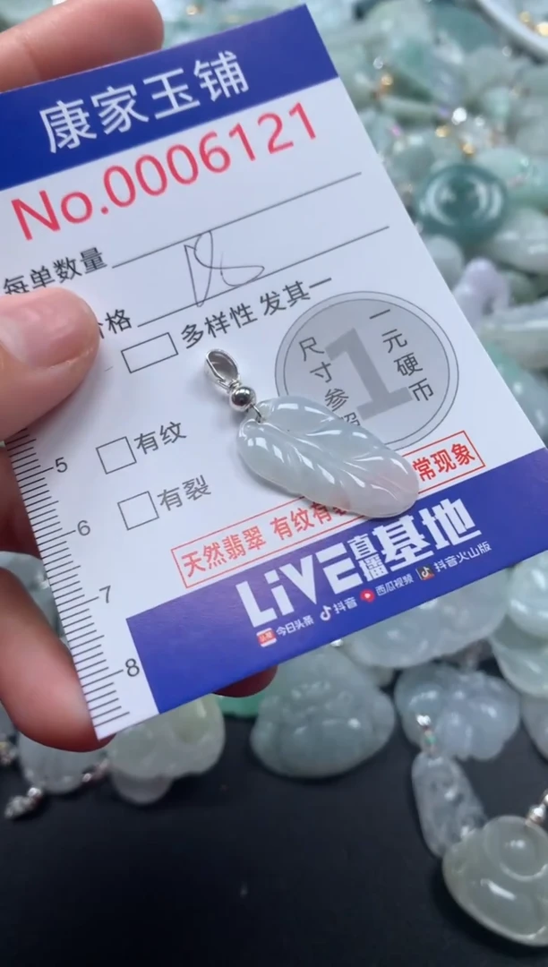颈饰未镶嵌翡翠6121