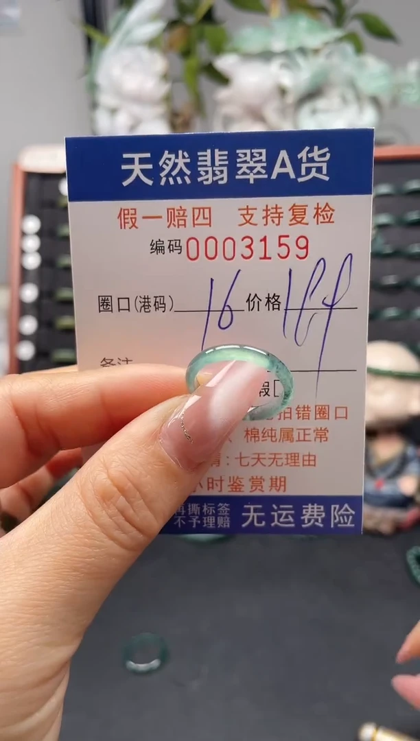 未镶嵌戒指翡翠16*3159