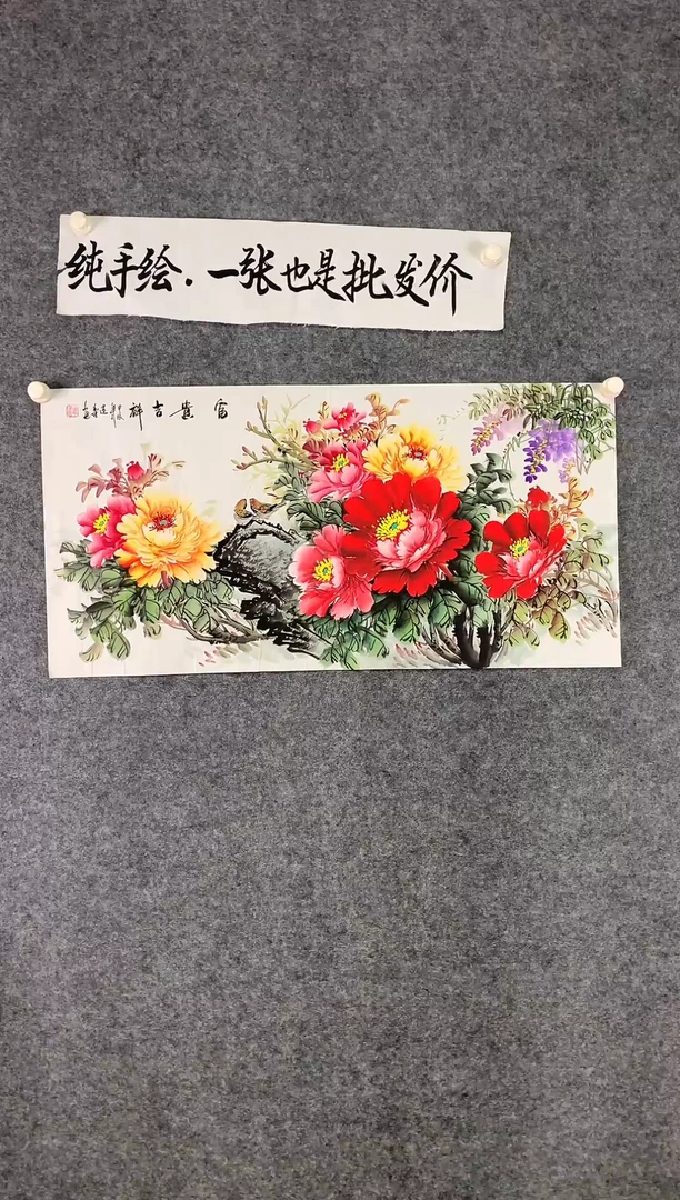 横款伟健华老师三尺花开富贵尺寸100*50
