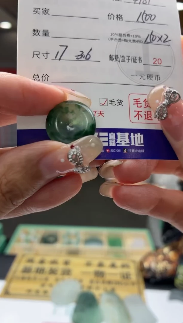 定制翡翠未镶嵌幺BJ22081